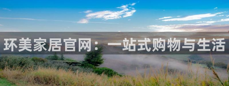 ug环球官网环球360